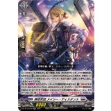 葬空死団メイシー・ディスタンス【RR】{DZ-BT10/030}《ブラントゲート》