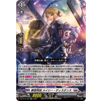 葬空死団メイシー・ディスタンス【RR】{DZ-BT10/030}《ブラントゲート》