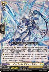 インパーヴィアス・ドラゴン【RR】{DZ-BT10/031}《ケテルサンクチュアリ》