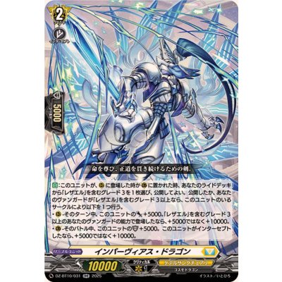 画像1: インパーヴィアス・ドラゴン【RR】{DZ-BT10/031}《ケテルサンクチュアリ》