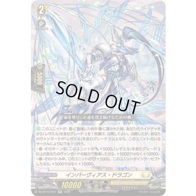 画像1: 〔状態A-〕インパーヴィアス・ドラゴン【RR】{DZ-BT10/031}《ケテルサンクチュアリ》