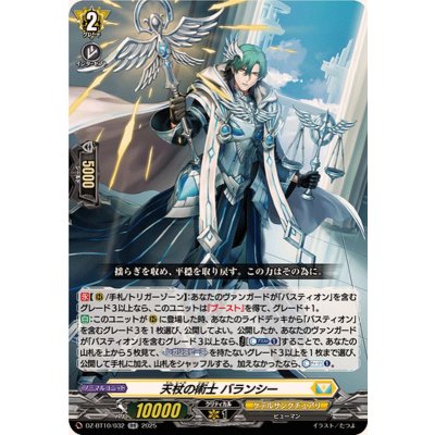 画像1: 天杖の術士バランシー【RR】{DZ-BT10/032}《ケテルサンクチュアリ》