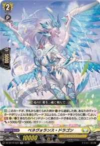 ベネヴォランス・ドラゴン【RR】{DZ-BT10/033}《ケテルサンクチュアリ》