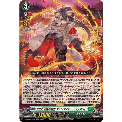 森然たる薔薇の主グランフィア・ジュラメント【RR】{DZ-BT10/035}《ストイケイア》