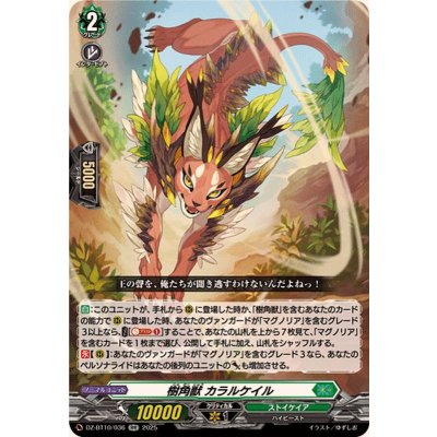 画像1: 樹角獣カラルケイル【RR】{DZ-BT10/036}《ストイケイア》