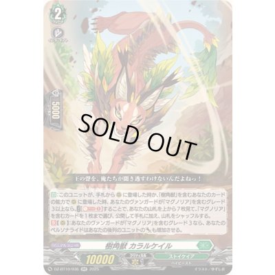 画像1: 樹角獣カラルケイル【RR】{DZ-BT10/036}《ストイケイア》