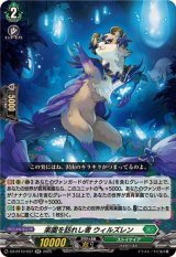 楽園を訪れし者ウィルズレン【RR】{DZ-BT10/037}《ストイケイア》