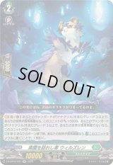 〔状態B〕楽園を訪れし者ウィルズレン【RR】{DZ-BT10/037}《ストイケイア》