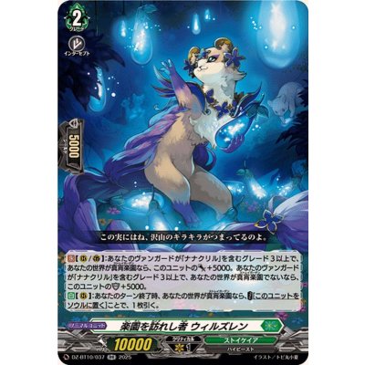 〔状態A-〕楽園を訪れし者ウィルズレン【RR】{DZ-BT10/037}《ストイケイア》