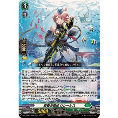 蒼奏の歌姫クレーシス【RR】{DZ-BT10/038}《ストイケイア》