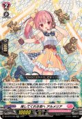 推してくれる君へアルメリア【RR】{DZ-BT10/039}《リリカルモナステリオ》