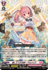 推してくれる君へアルメリア【RR】{DZ-BT10/039}《リリカルモナステリオ》