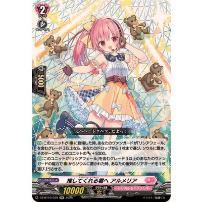 画像1: 推してくれる君へアルメリア【RR】{DZ-BT10/039}《リリカルモナステリオ》