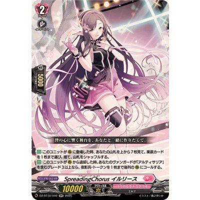 画像1: SpreadingChorusイルリース【RR】{DZ-BT10/040}《リリカルモナステリオ》