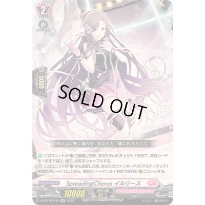 画像1: 〔状態A-〕SpreadingChorusイルリース【RR】{DZ-BT10/040}《リリカルモナステリオ》