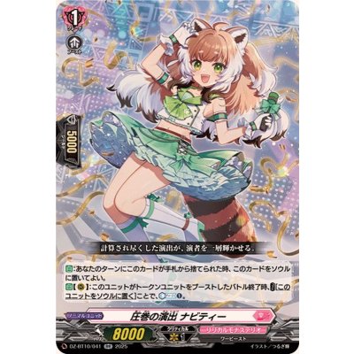 画像1: 圧巻の演出ナビティー【RR】{DZ-BT10/041}《リリカルモナステリオ》