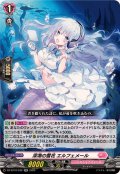 深海の雪花エルフェメール【RR】{DZ-BT10/042}《リリカルモナステリオ》