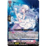 深海の雪花エルフェメール【RR】{DZ-BT10/042}《リリカルモナステリオ》