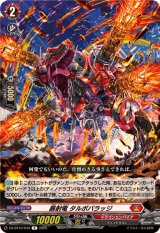 暴射竜タルボバラッジ【R】{DZ-BT10/044}《ドラゴンエンパイア》