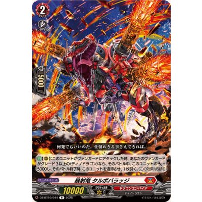 暴射竜タルボバラッジ【R】{DZ-BT10/044}《ドラゴンエンパイア》