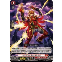 ドラグリッターメトワリ【R】{DZ-BT10/045}《ドラゴンエンパイア》