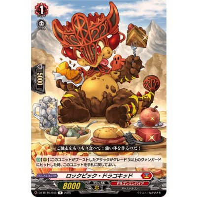 ロックピック・ドラコキッド【R】{DZ-BT10/046}《ドラゴンエンパイア》