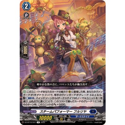 画像1: スチームパフォーマーフルリヤ【R】{DZ-BT10/047}《ダークステイツ》