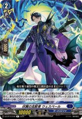 伏翼の支配者ウェスペール【R】{DZ-BT10/048}《ダークステイツ》