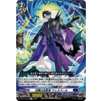 伏翼の支配者ウェスペール【R】{DZ-BT10/048}《ダークステイツ》