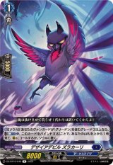 デザイアデビルズラカーリ【R】{DZ-BT10/049}《ダークステイツ》