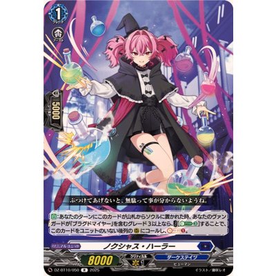 ノクシャス・ハーラー【R】{DZ-BT10/050}《ダークステイツ》