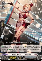 テクノメック・ファーラル【R】{DZ-BT10/051}《ブラントゲート》