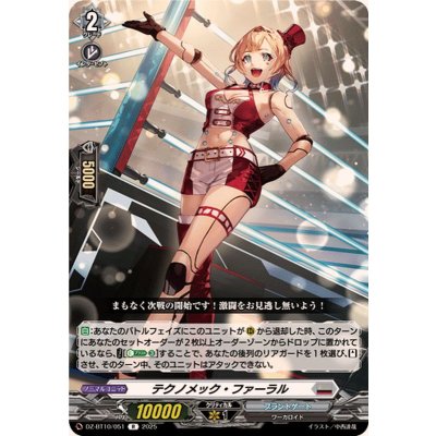 テクノメック・ファーラル【R】{DZ-BT10/051}《ブラントゲート》