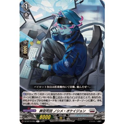 画像1: 葬空死団ノシメ・オケイジョン【R】{DZ-BT10/053}《ブラントゲート》