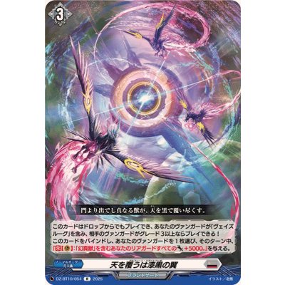 画像1: 天を覆うは漆黒の翼【R】{DZ-BT10/054}《ブラントゲート》