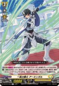 一条の騎士アーミンガル【R】{DZ-BT10/055}《ケテルサンクチュアリ》
