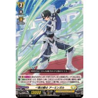 一条の騎士アーミンガル【R】{DZ-BT10/055}《ケテルサンクチュアリ》