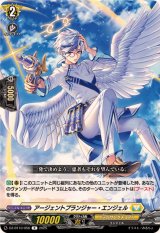 アージェントプランジャー・エンジェル【R】{DZ-BT10/056}《ケテルサンクチュアリ》