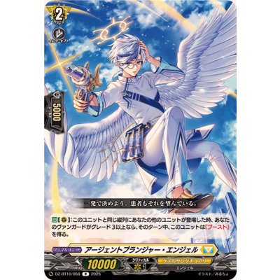 アージェントプランジャー・エンジェル【R】{DZ-BT10/056}《ケテルサンクチュアリ》