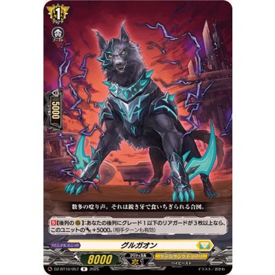 画像1: グルガオン【R】{DZ-BT10/057}《ケテルサンクチュアリ》