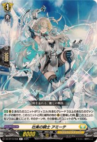 壮美の騎士アミーテ【R】{DZ-BT10/058}《ケテルサンクチュアリ》