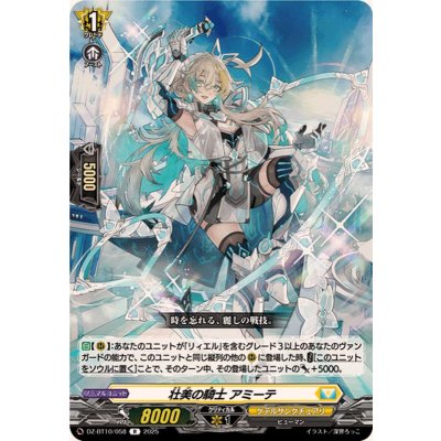 画像1: 壮美の騎士アミーテ【R】{DZ-BT10/058}《ケテルサンクチュアリ》