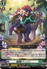 樹角獣ティッパー【R】{DZ-BT10/059}《ストイケイア》
