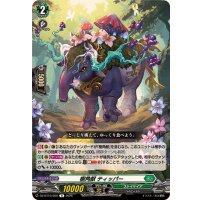 樹角獣ティッパー【R】{DZ-BT10/059}《ストイケイア》
