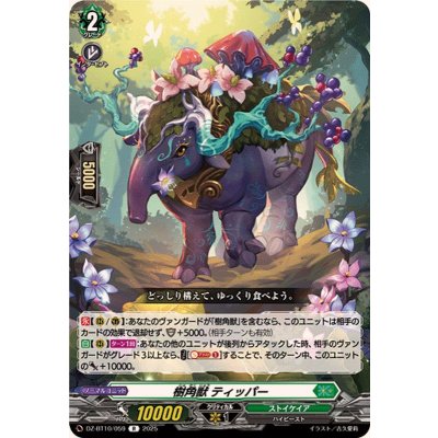 画像1: 樹角獣ティッパー【R】{DZ-BT10/059}《ストイケイア》