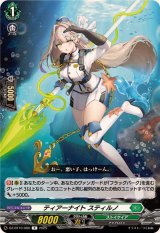 ティアーナイトスティルノ【R】{DZ-BT10/060}《ストイケイア》