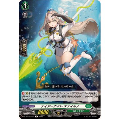 画像1: ティアーナイトスティルノ【R】{DZ-BT10/060}《ストイケイア》