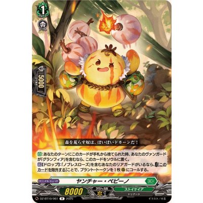 ヤンチャー・ペピーノ【R】{DZ-BT10/061}《ストイケイア》