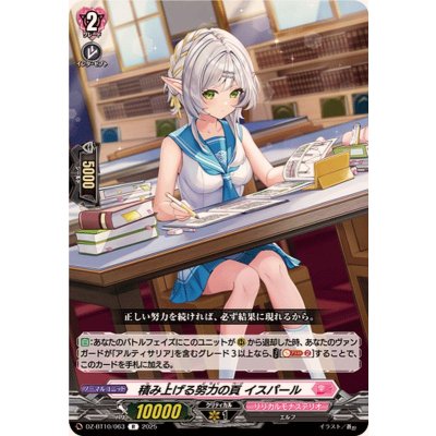 画像1: 積み上げる努力の頁イスパール【R】{DZ-BT10/063}《リリカルモナステリオ》