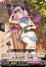 アバンダンドロウジーウェリネーラ【R】{DZ-BT10/064}《リリカルモナステリオ》